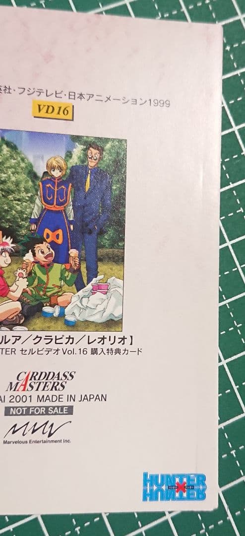 HUNTER×HUNTER　セルビデオVol.16　購入特典カード