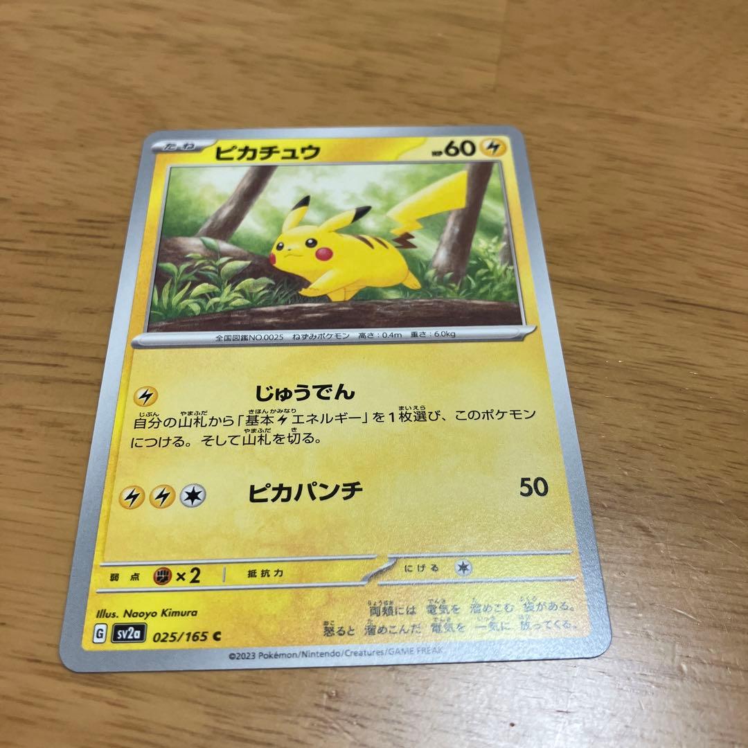 ポケモンカード 151 ピカチュウ ノーマル - メルカリ