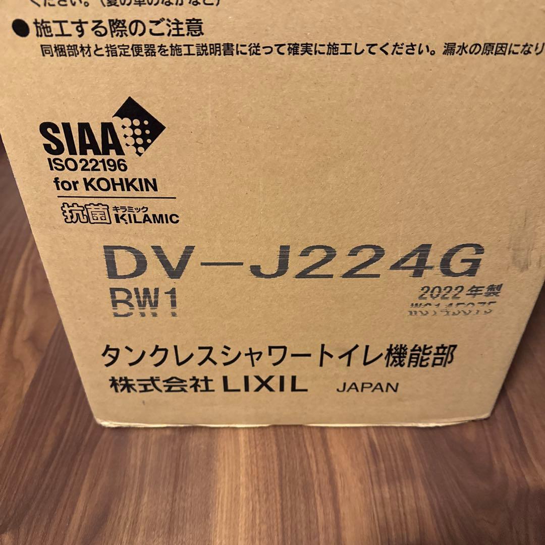 新品 LIXIL タンクレスシャワートイレ DV-J224G 機能部 - メルカリ
