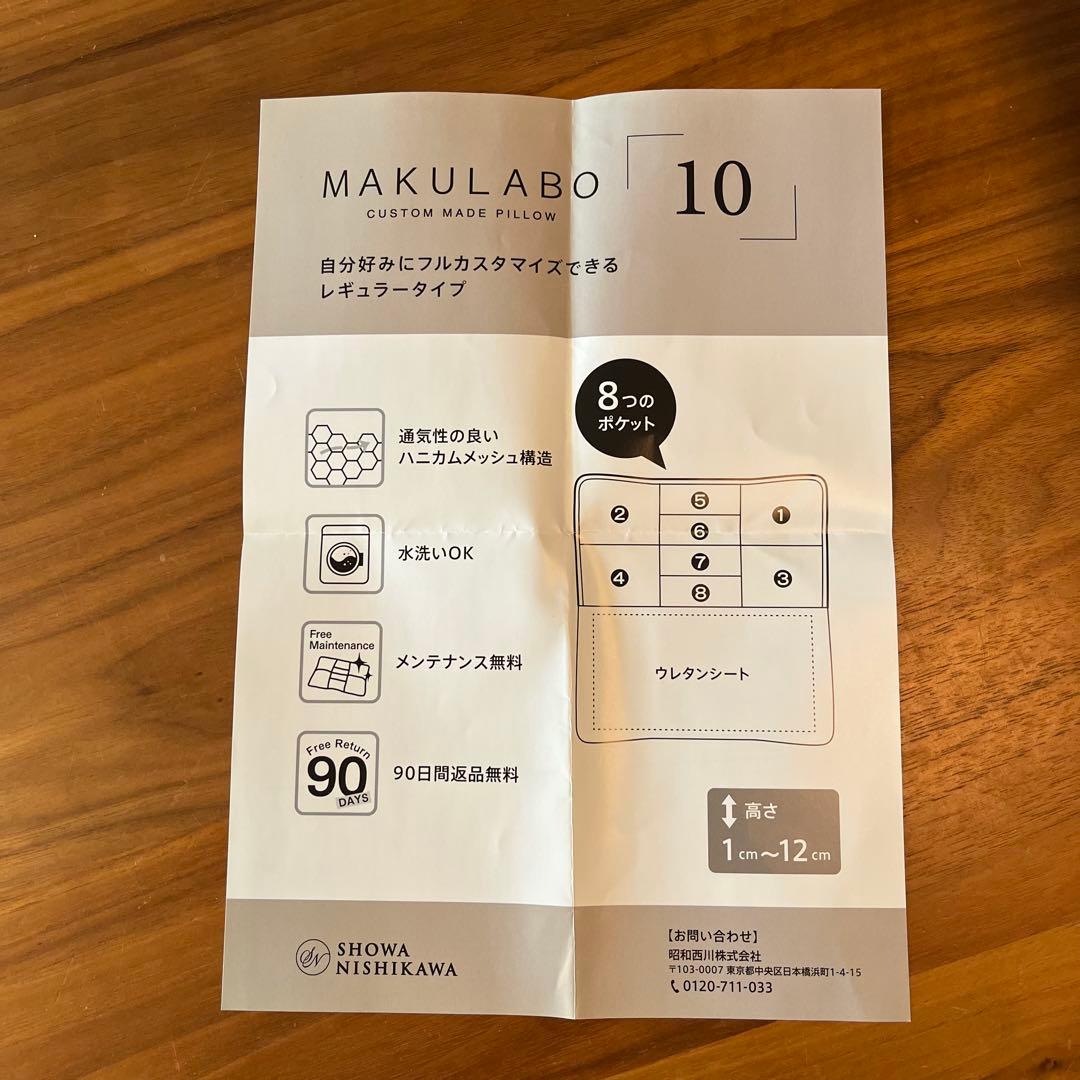 まくらぼ オーダーメイド枕　レギュラー