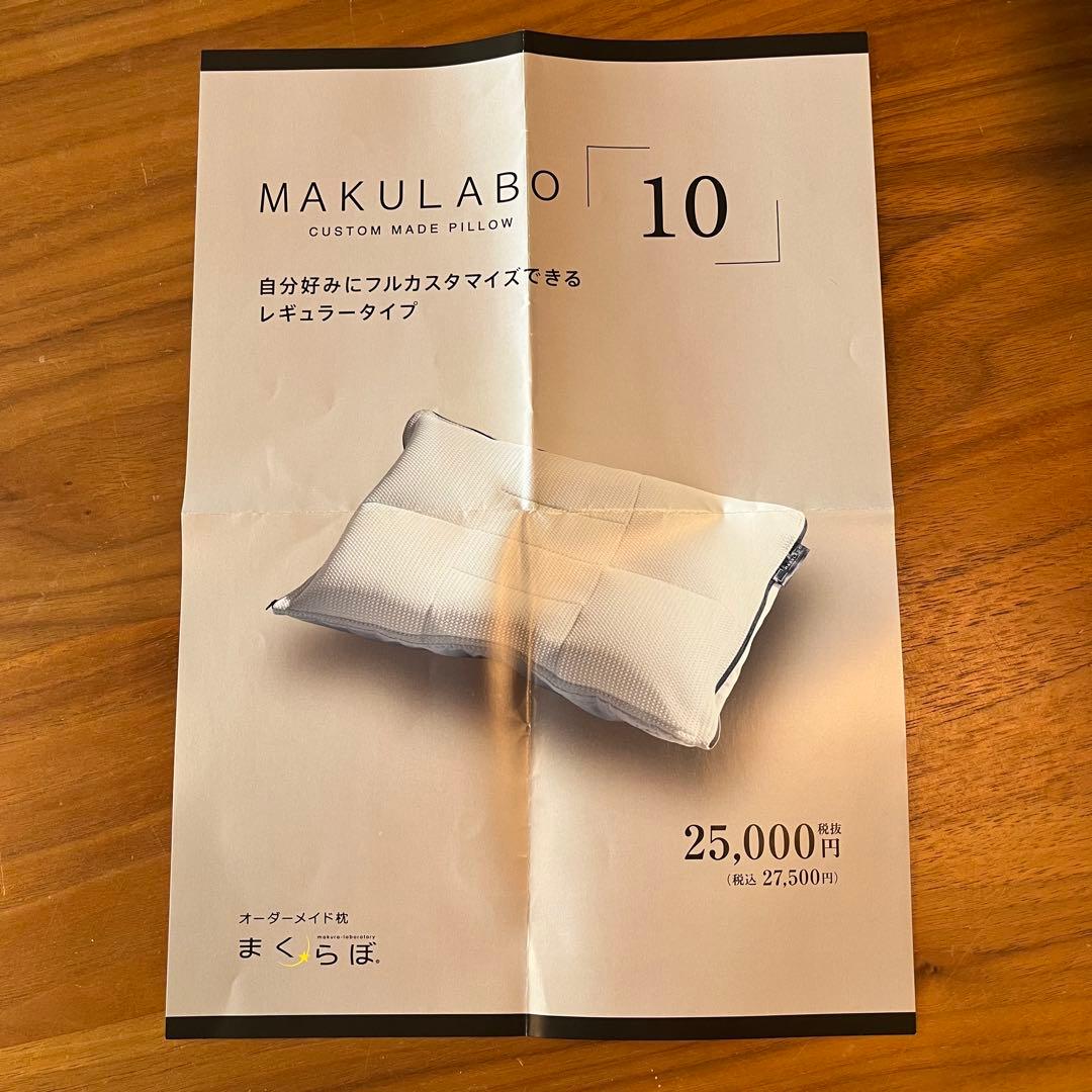 まくらぼ オーダーメイド枕　レギュラー