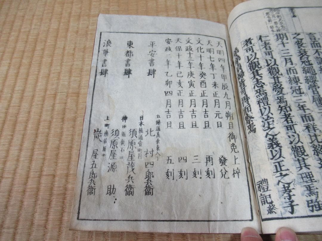 希少美品 安政2年五版発行◆江戸和本 禮記:4冊 書記:1冊 詩経:1冊 計6冊