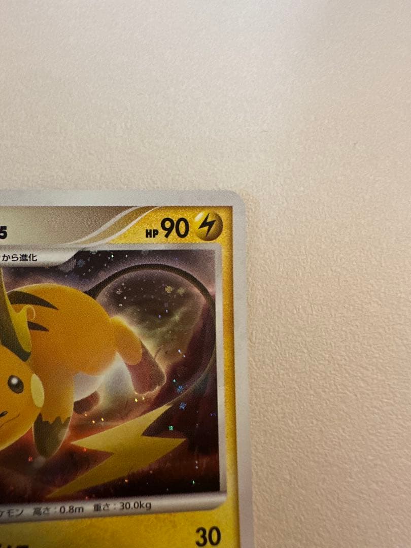 ライチュウ ☆ 拡張パック 破空の激闘 DP6 025/092 - メルカリ