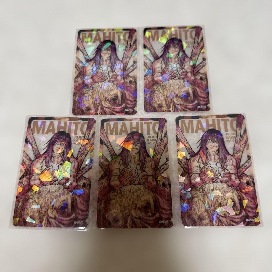 呪術廻戦 真人 応募者全員サービス ホログラムクリアカード 5枚セット