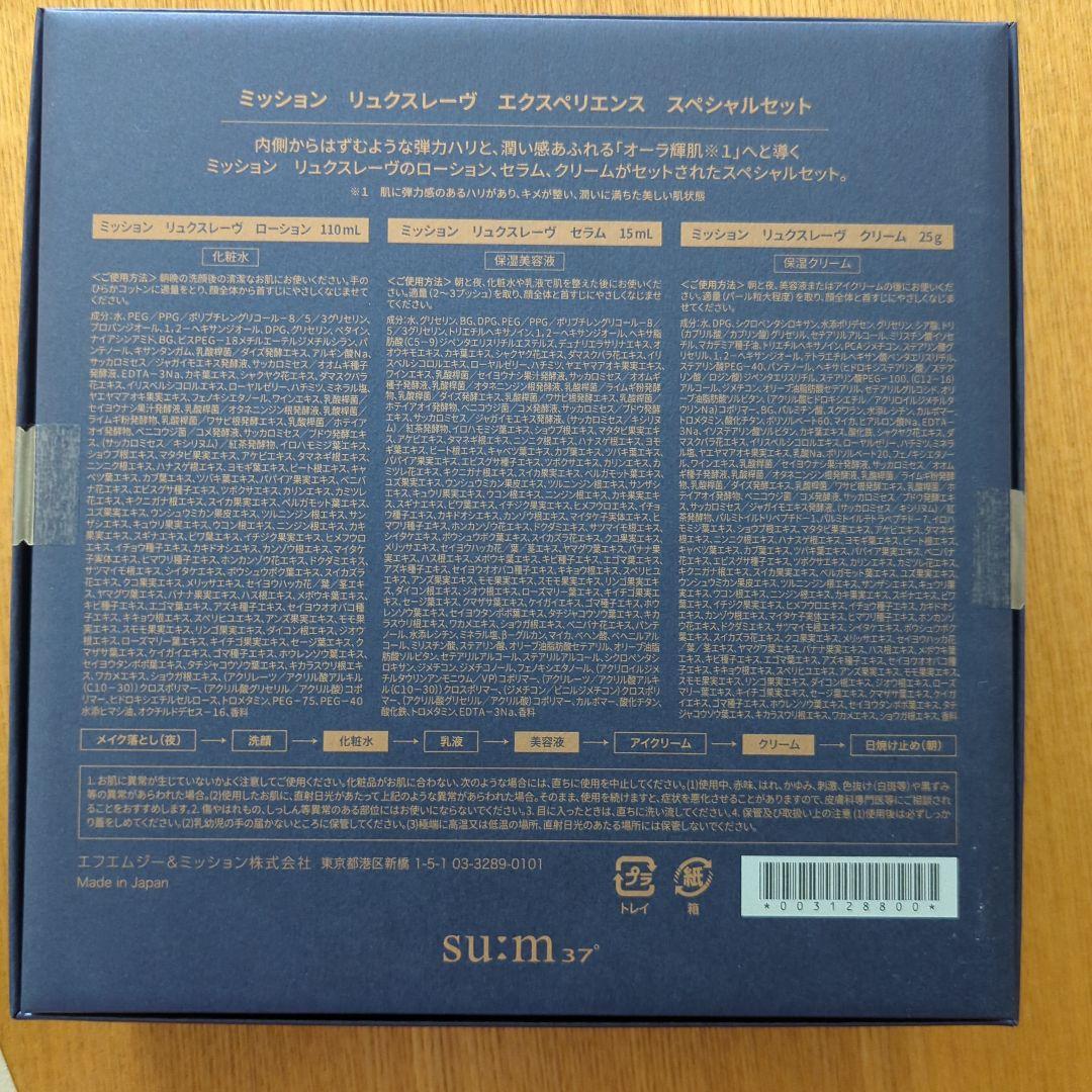 ミッション リュクスレーヴ スペシャルセット 新品