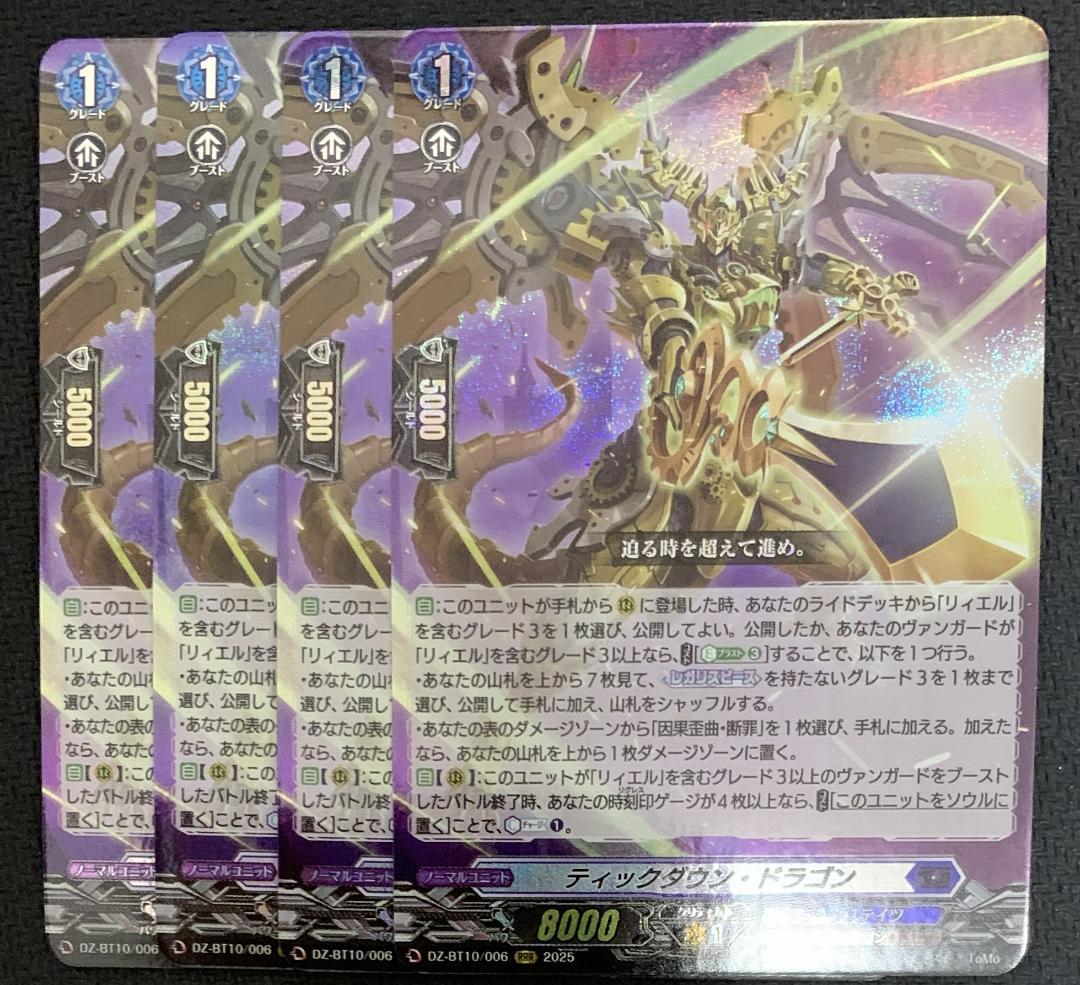 特価】ヴァンガード ティックダウン・ドラゴン RRR 4枚 - メルカリ
