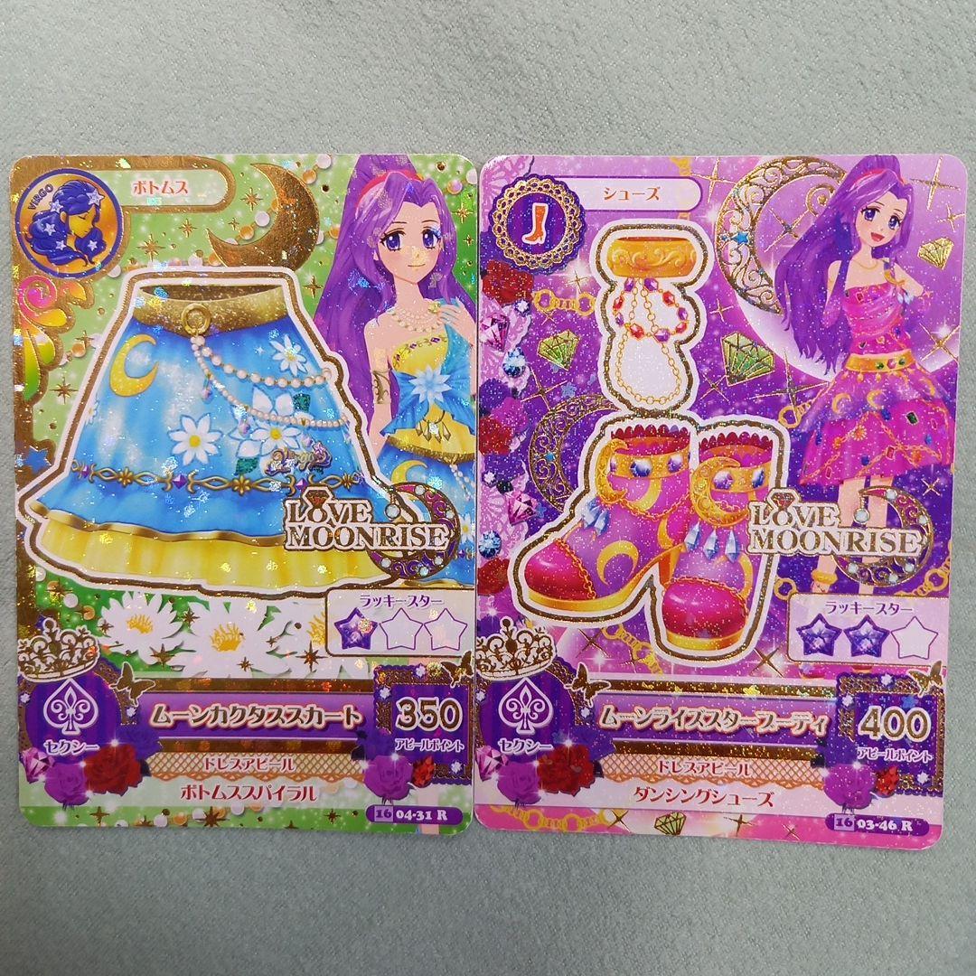 神崎美月 アイカツカード ムーンカクタススカート ムーンライズスター