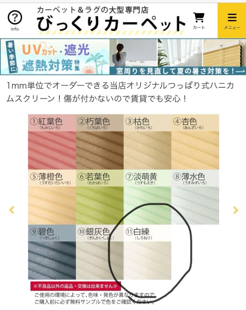 最終価格　新品未使用　つっぱり式ハニカムコードレス式非遮光　750x2200mm