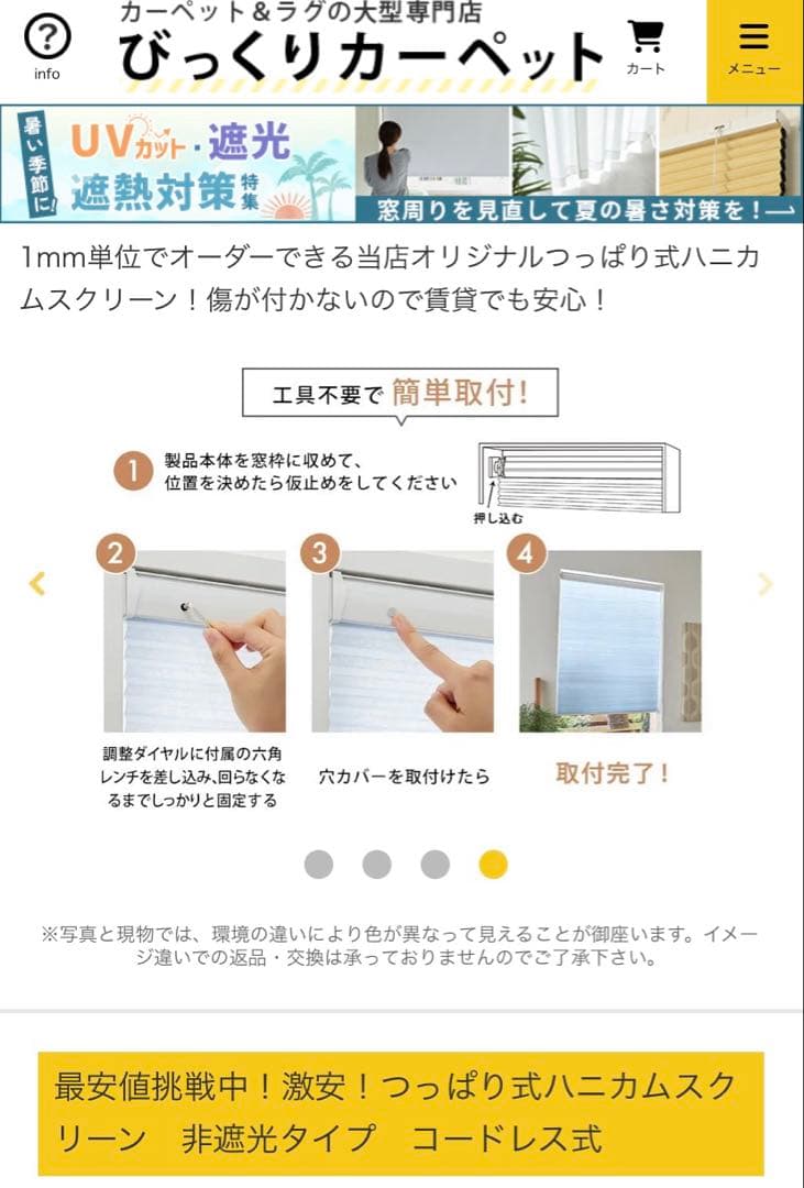 最終価格　新品未使用　つっぱり式ハニカムコードレス式非遮光　750x2200mm