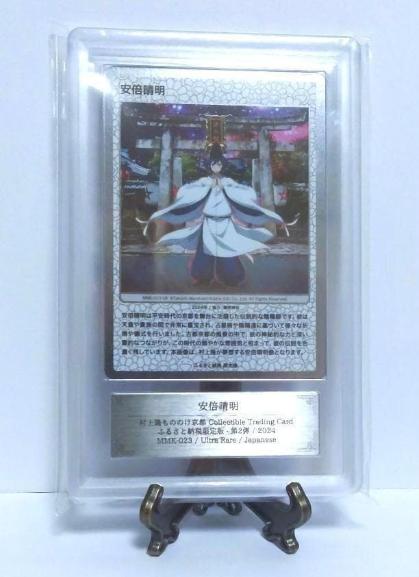 鑑定書付【ARS10】安倍晴明 UR 村上隆 もののけ京都 日本語版 - メルカリ