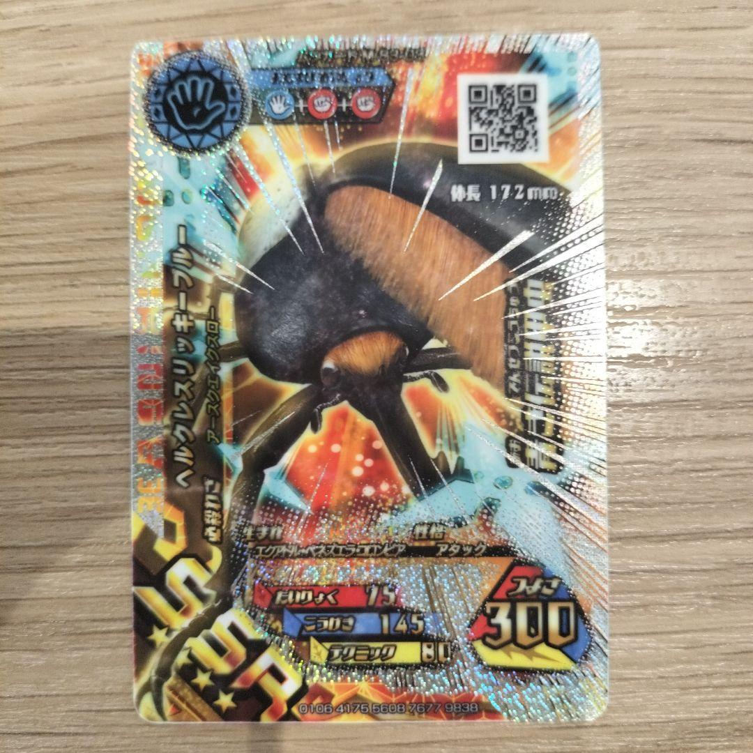 新甲虫王者 ムシキング ヘルクレスリッキーブルー SSR虫神器 レア