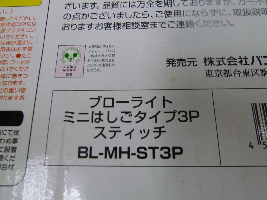 中古 ディズニー ブローライト ミニはしごタイプ3P スティッチ - メルカリ