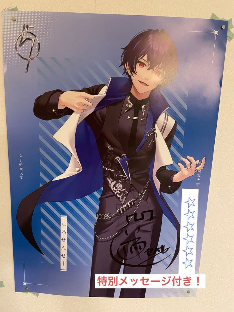 女子研究大学ラッフルくじ】 C賞直筆サイン入りポスター しろせんせー