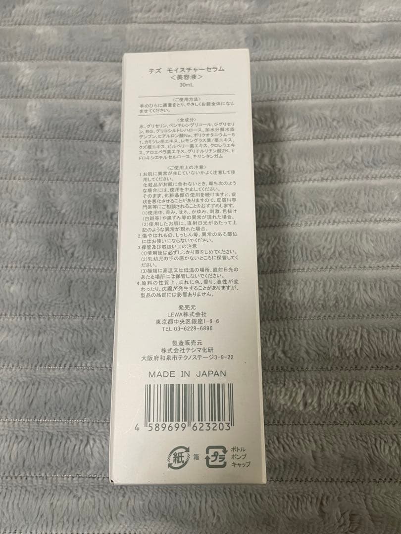 未使用　Luara ルアラ　チズ　モイスチャーセラム　美容液 佐伯チズ