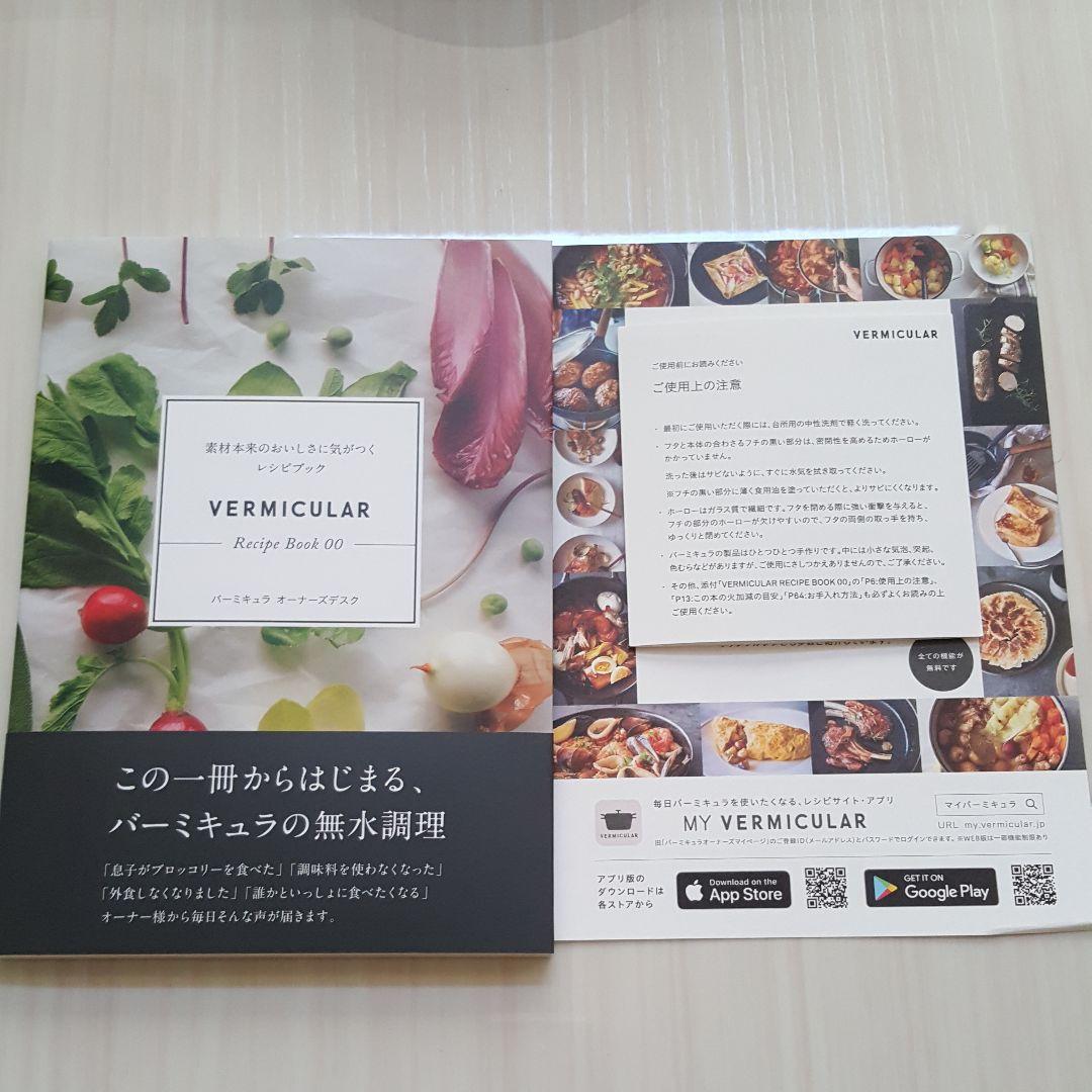 VERMICULAR オーブン ポット&レシピ本付き