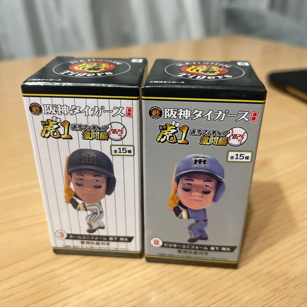 阪神タイガース 虎1選手フィギュア激闘編2025ver. 森下翔大 2種セット