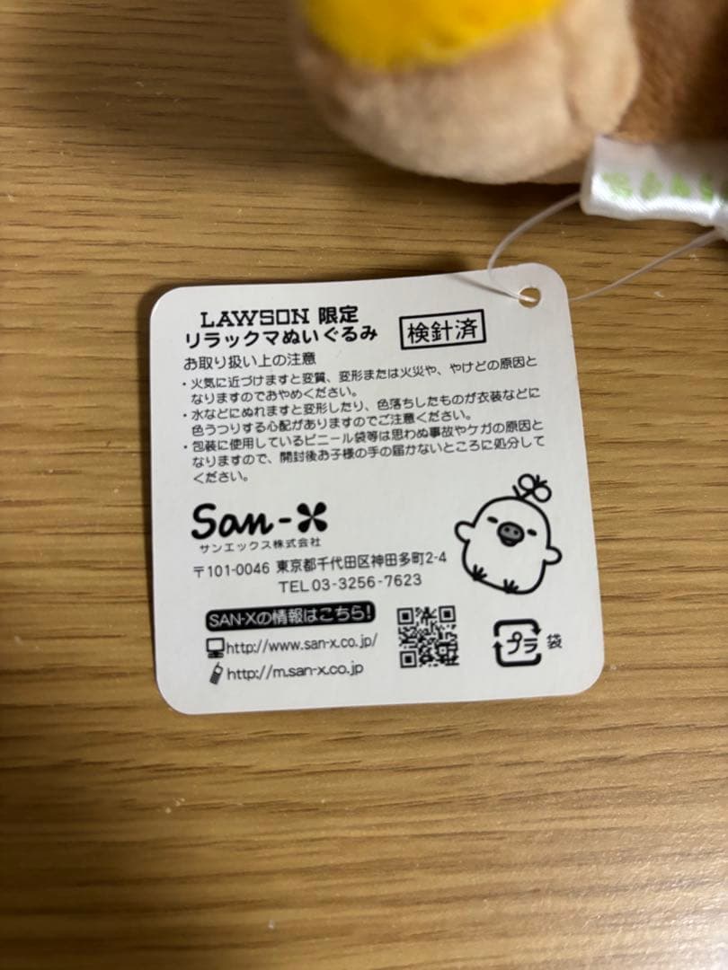 リラックマ クローバー ローソン限定 ぬいぐるみ #1