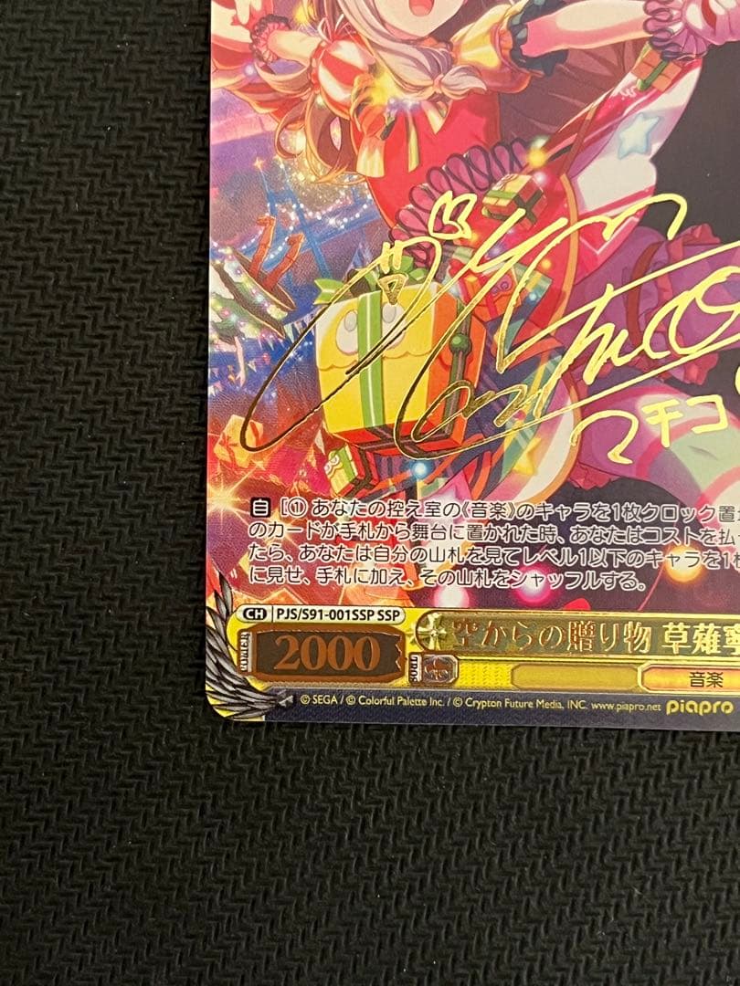 空からの贈り物 草薙寧々 ssp ヴァイスシュヴァルツ