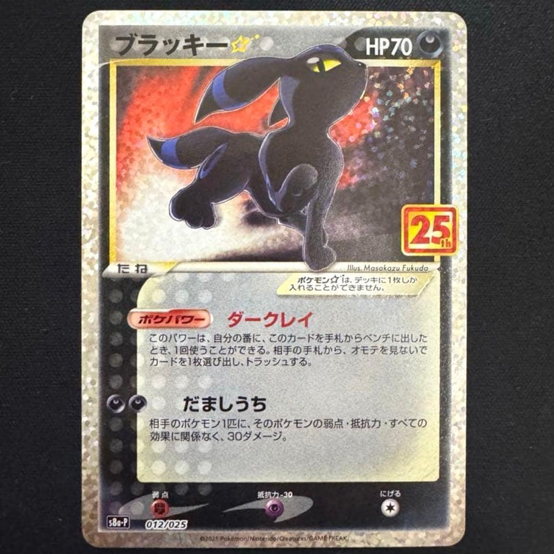 ブラッキー 25th - メルカリ