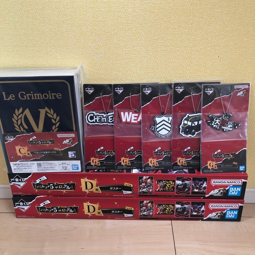 一番くじ　ペルソナ5 ザ・ロイヤル　ラストワン賞　A賞　C賞 D賞　合計35点