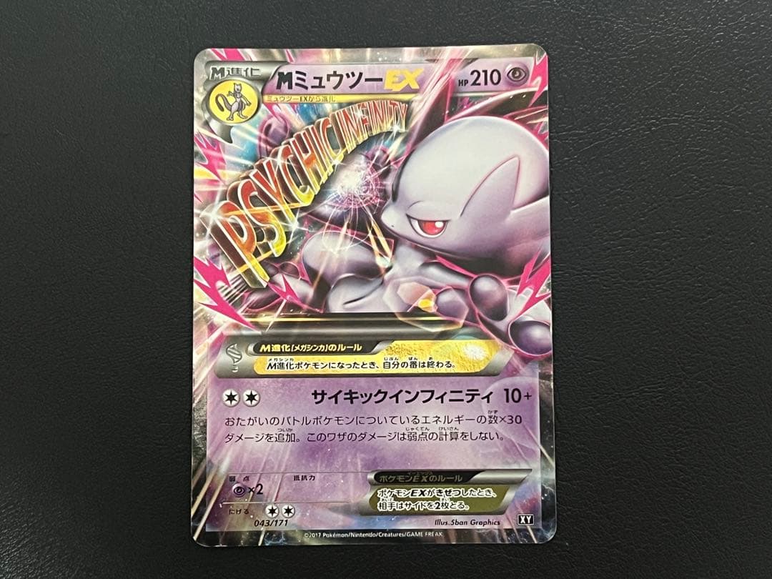 ポケモンカード MミュウツーEX XY - メルカリ