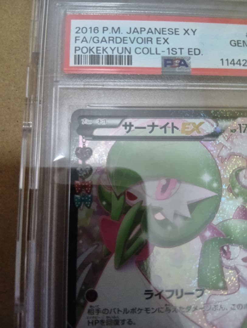 ポケキュンコレクション　サ―ナイトEXPSA10