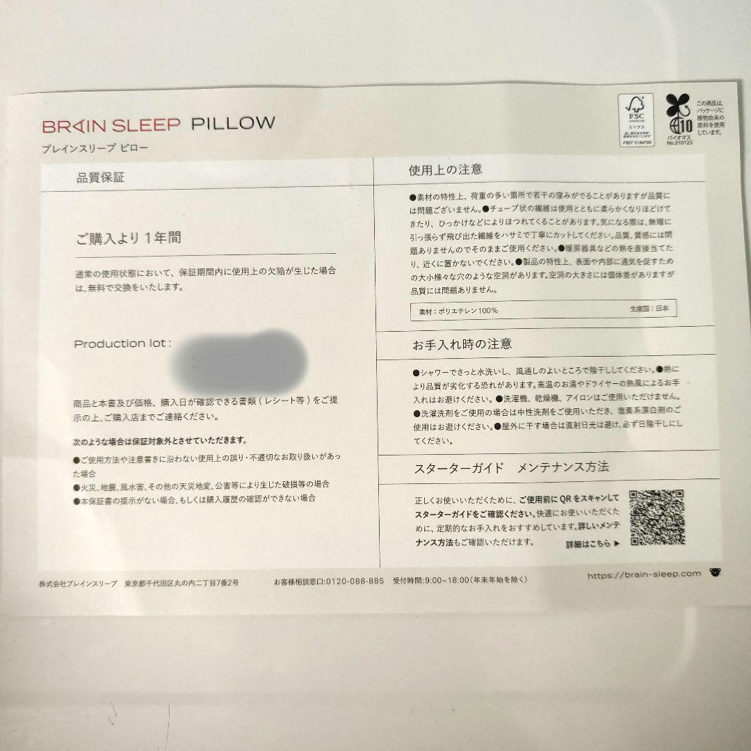 BRAIN SLEEP ピロー LOW（本体のみ）