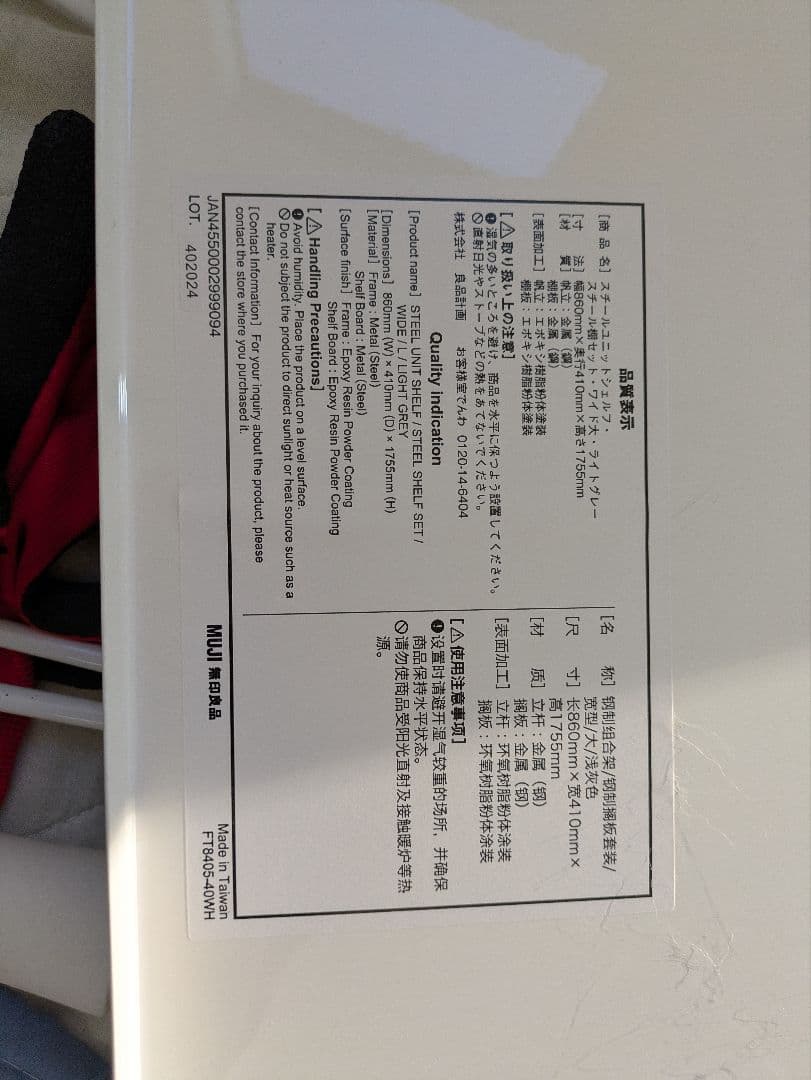 60082　無印良品　スチールユニットシェルフ・ホワイト・大　ライトグレー