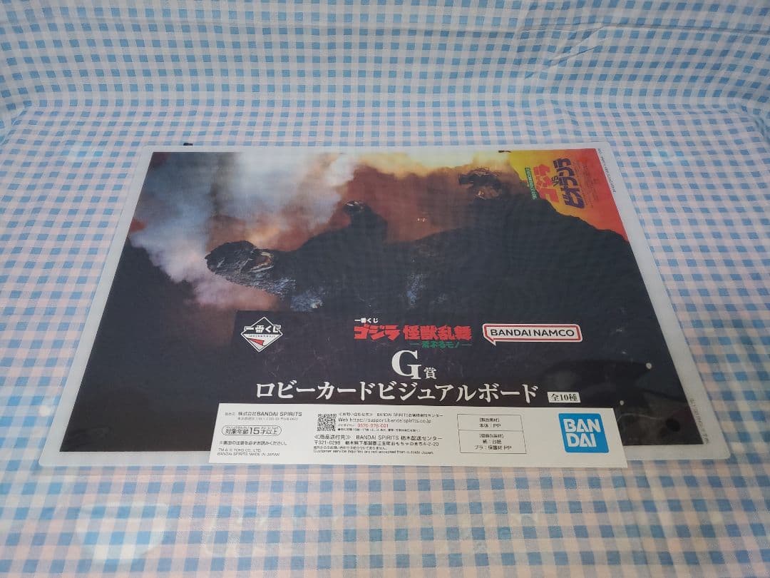 一番くじゴジラ怪獣乱舞 D賞メカゴジラ おまけ付き