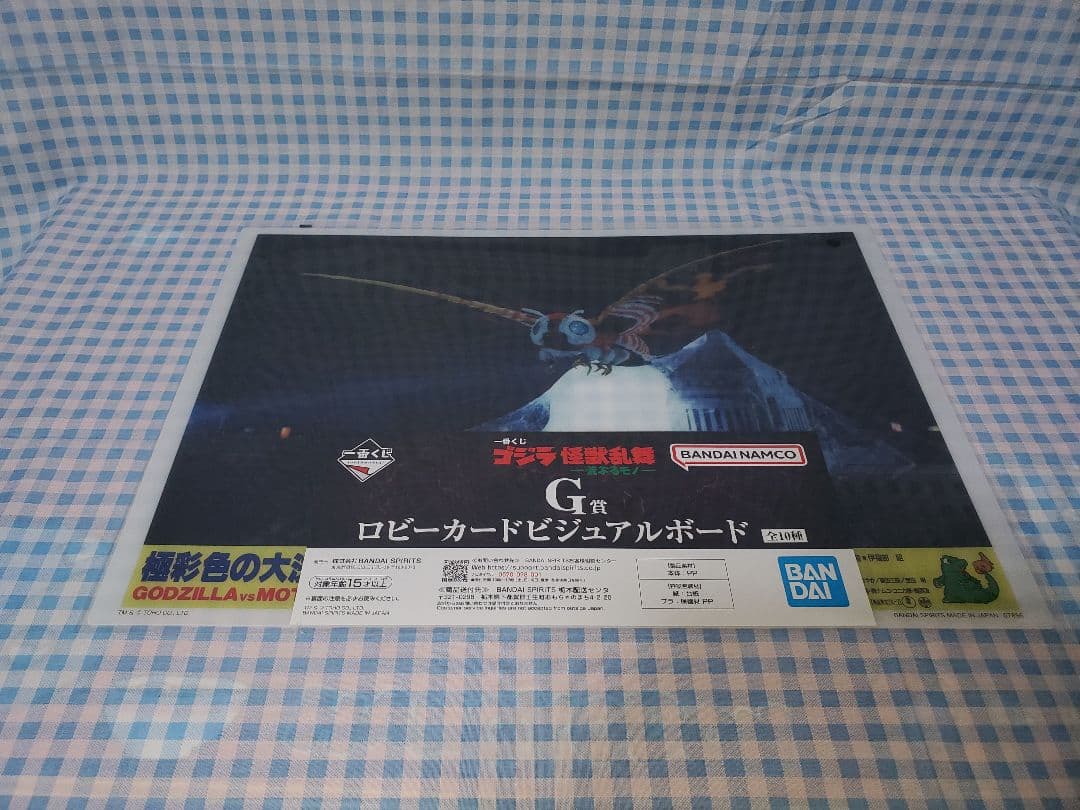 一番くじゴジラ怪獣乱舞 D賞メカゴジラ おまけ付き