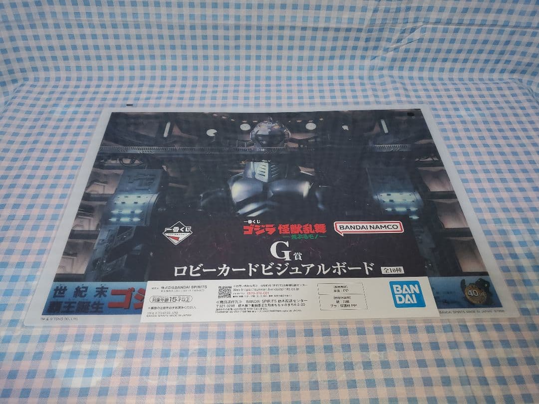 一番くじゴジラ怪獣乱舞 D賞メカゴジラ おまけ付き
