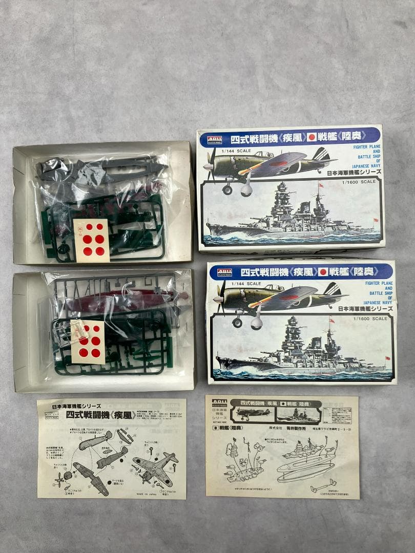 アリイ 1/144 日本海軍戦艦シリーズ 6隻 戦艦 大和武蔵長門霧島榛名