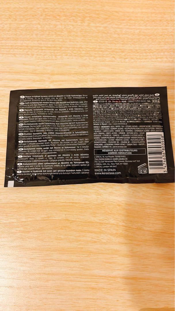 【新品/未使用】ケラスターゼ 洗い流さないトリートメント&シャントリ試供品