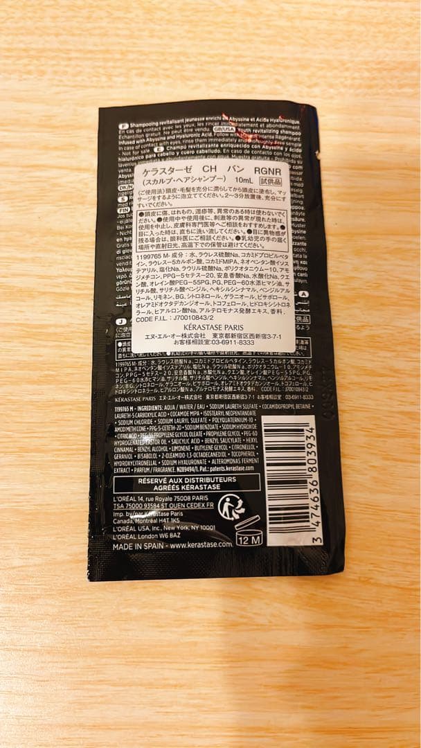 【新品/未使用】ケラスターゼ 洗い流さないトリートメント&シャントリ試供品