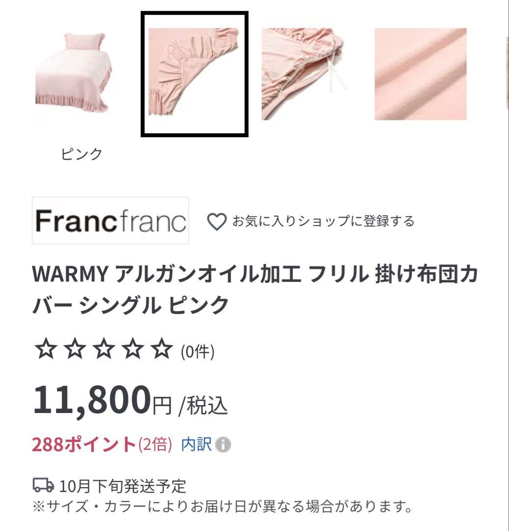 WARMY アルガンオイル加工 フリル 掛け布団カバー シングル +枕カバー
