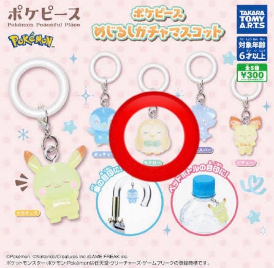 モクロー】ポケピース めじるしアクセサリー ガチャマスコット - メルカリ