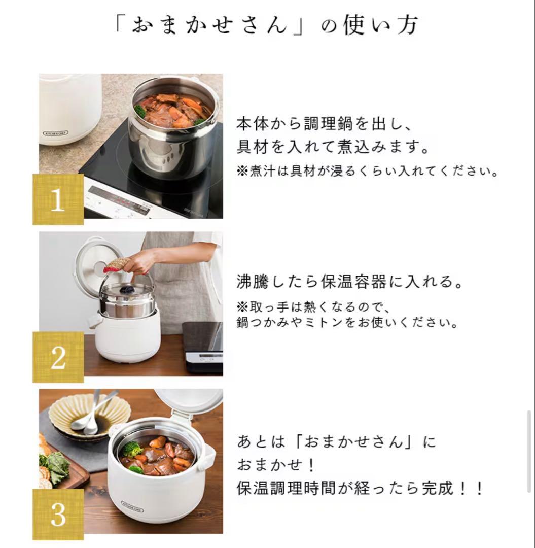 新品・未使用 アイリスオーヤマ KITCHEN CHEF おまかせさん 2.7L