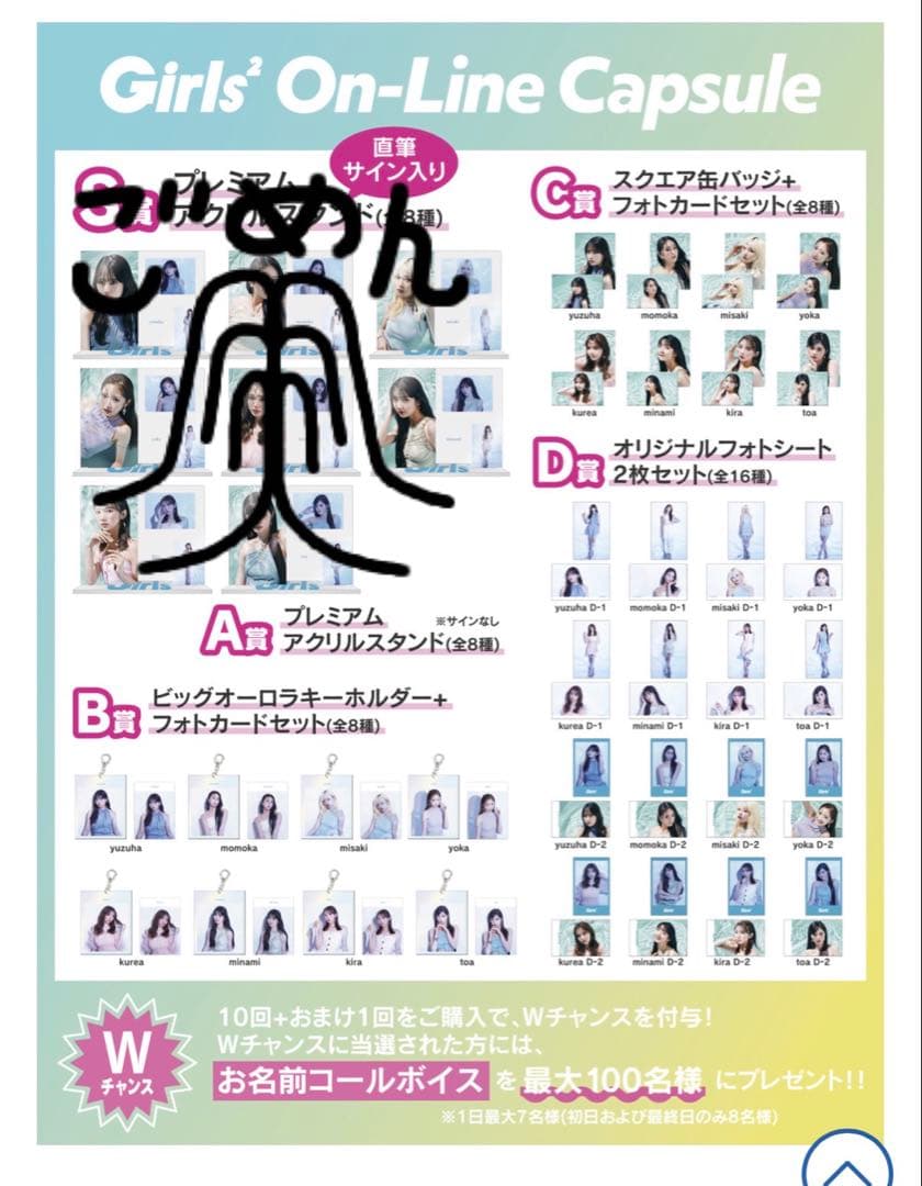 Girls² オンラインカプセル 小田柚葉 ② - メルカリ