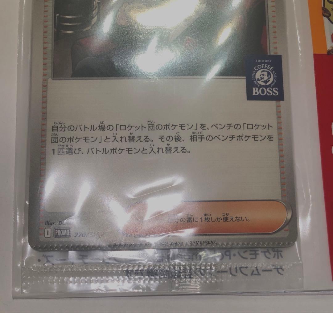 ロケット団のサカキ プロモ BOSS 270/SV-P エラー 圧着 未開封 - メルカリ