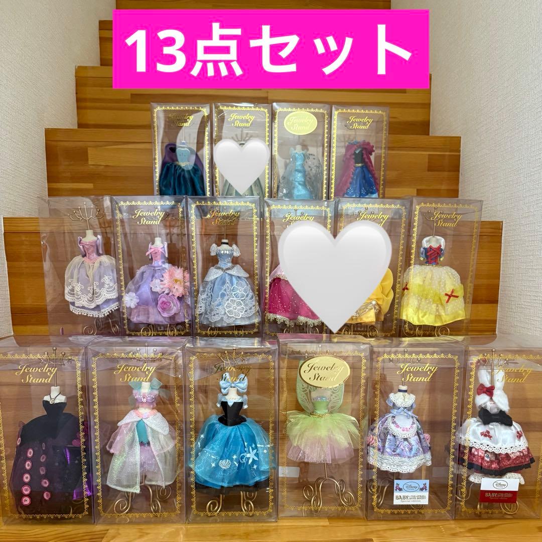 ディズニープリンセス　アクセサリースタンド　ドレススタンド　13点セット