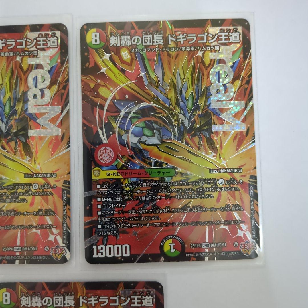 デュエマ 剣豪の団長ドギラゴン王道 キング - メルカリ