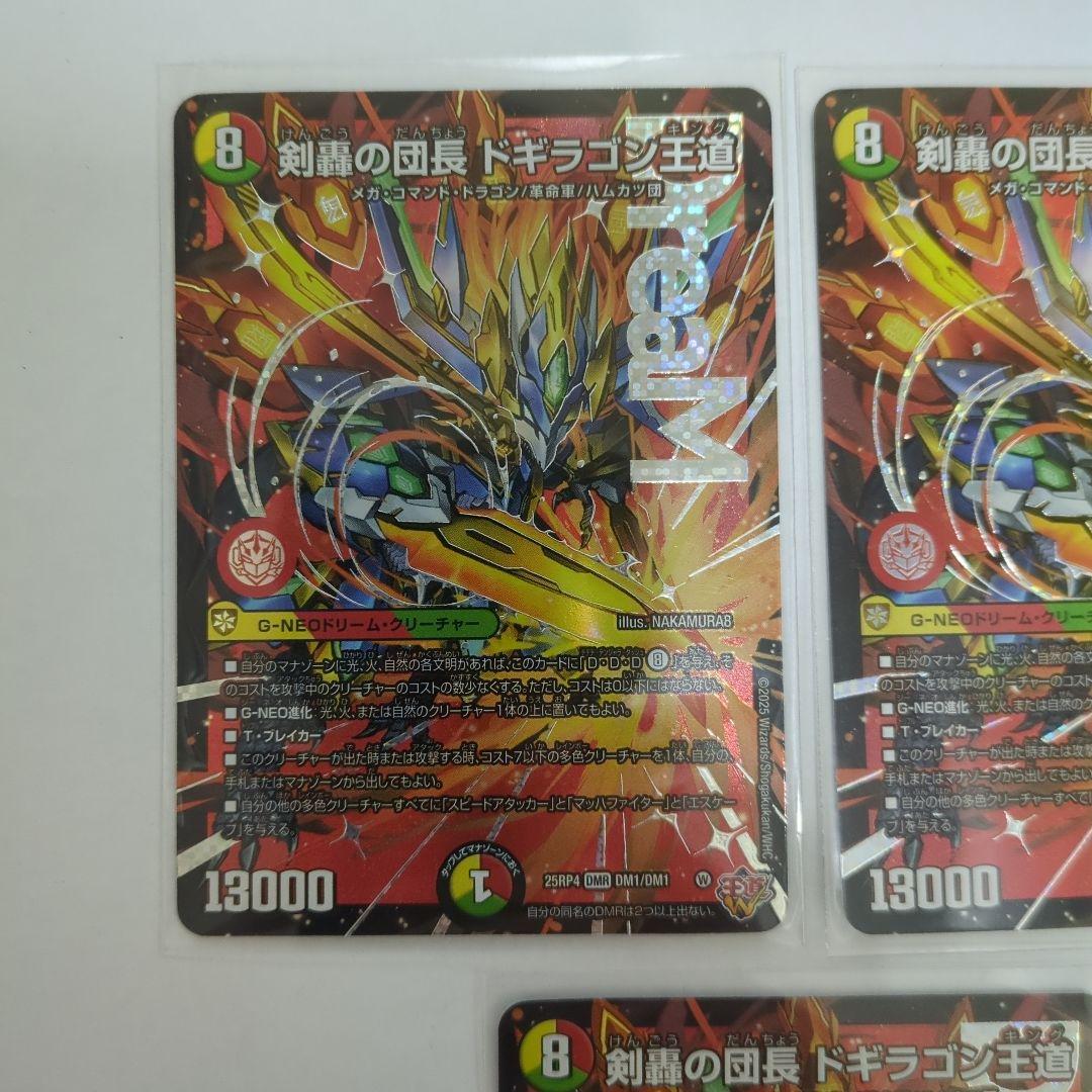 デュエマ 剣豪の団長ドギラゴン王道 キング - メルカリ