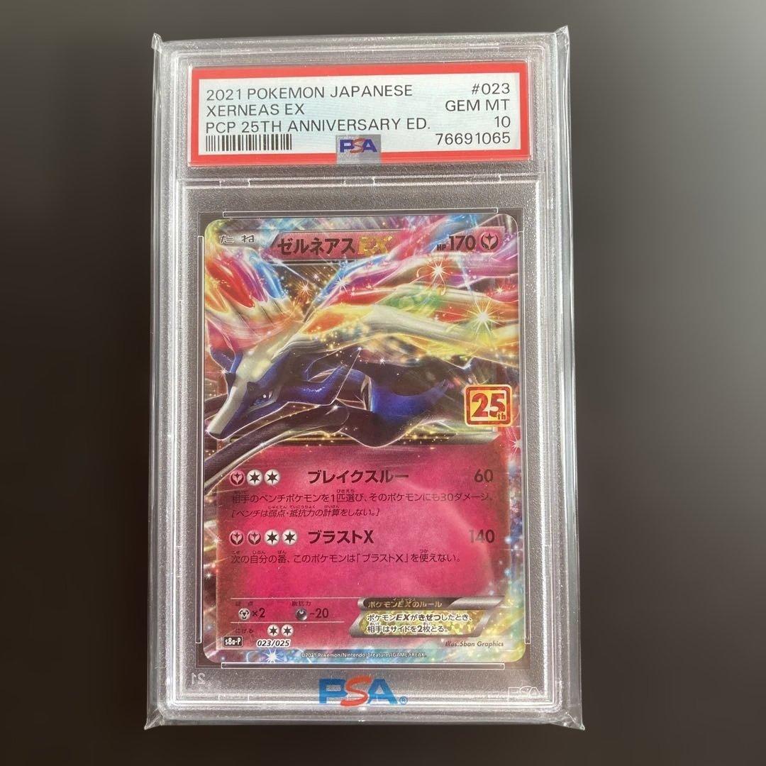 ゼルネアスEX 25th PSA10 - メルカリ