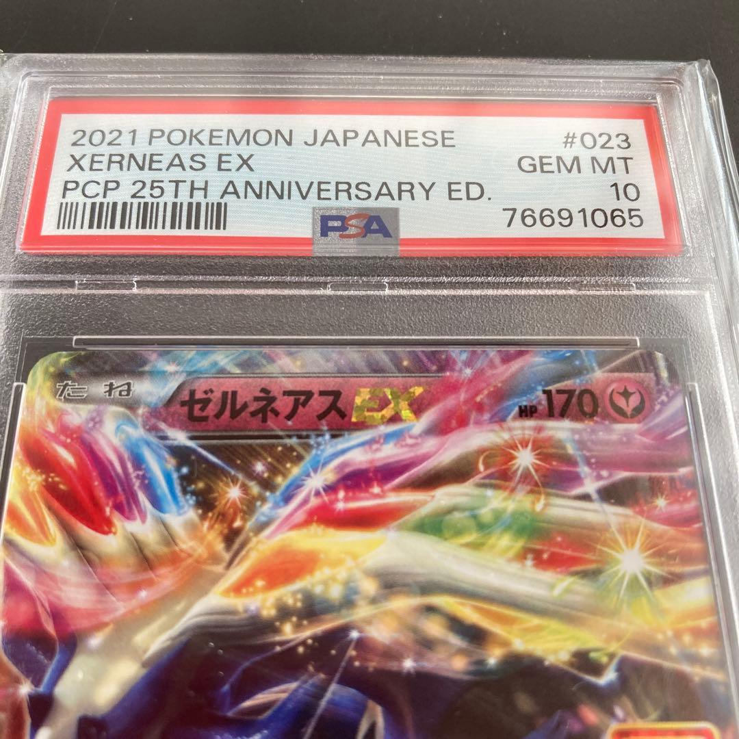 ゼルネアスEX 25th PSA10 - メルカリ