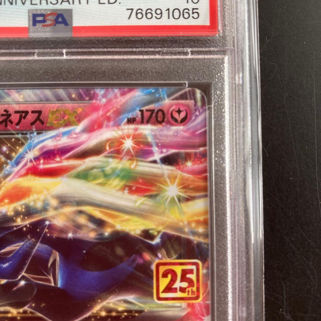 ゼルネアスEX 25th PSA10 - メルカリ