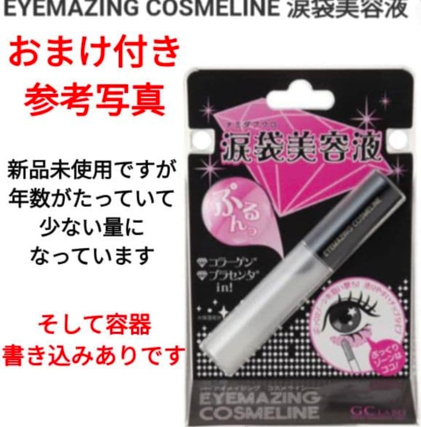新品 リアルふたえメーカー 2本＋1本 セット おまけ ぷっくり涙袋美容液 2本