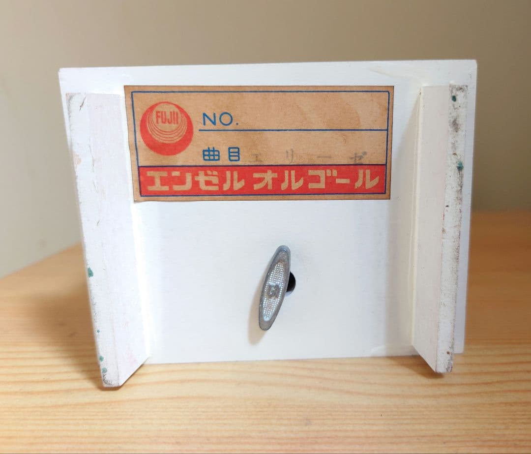 水森亜土 木製オルゴール(エリーゼのために) 昭和レトロ - メルカリ