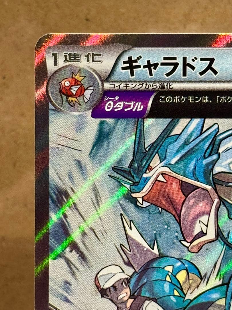 ギャラドス R XY7 バンデットリング 021/081
