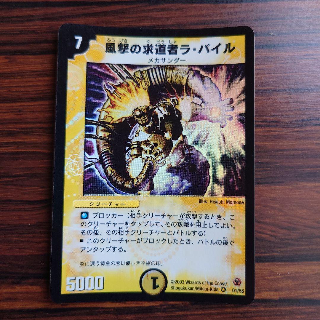 風撃の求道者ラ・バイル - メルカリ