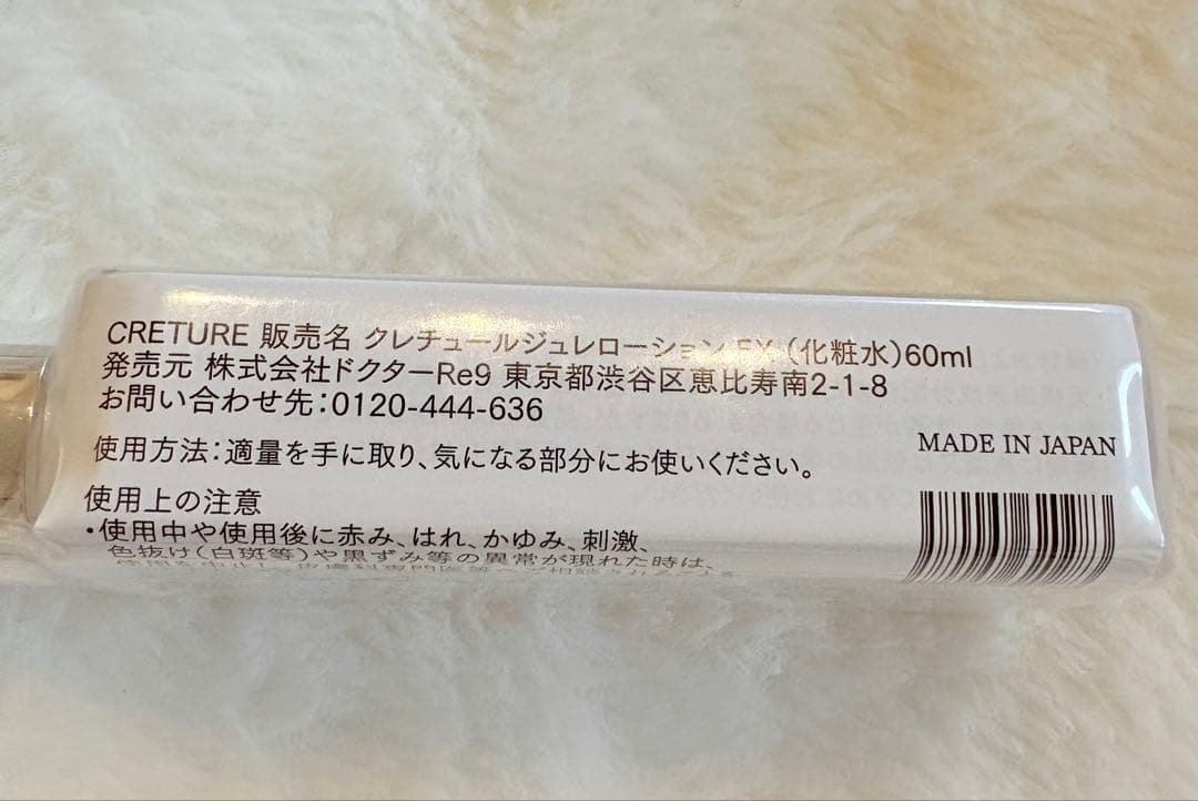 クレチュール ジュレローション ナノメラクリームα